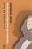 A la sombra de Marx - César Rendueles - Akal