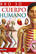 El cuerpo humano -  AA.VV. - Servilibro El cuerpo humano -  AA.VV. - Servilibro