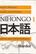 Japonés para hispanohablantes, Nihongo CD-Audio 1  - Junichi Matsuura - Herder