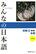 Minna no Nihongo Shokyu II Honsatsu (Segunda Edición) -  AA.VV. - Otras editoriales