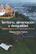 Territorio, alimentación y desigualdad -  AA.VV. - FIDES