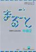 marugoto_intermediate_b1_2.jpg