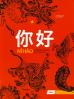 nihao_curso_1_2011.jpg