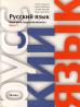ruso_para_hispanohablantes_1_libro_de_curso_2009.jpg