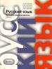 ruso_para_hispanohablantes_2_libro_de_curso_2004.jpg