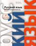 ruso_para_hispanohablantes_3_libro_de_curso_2012.jpg
