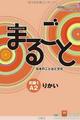 Marugoto Elementary A2.1: comprensión/ rikai -  AA.VV. - Sanshusha