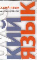 ruso_para_hispanohablantes_2_cd_2004.jpg