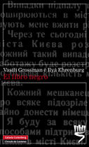 El libro negro -  AA.VV. - Galaxia Gutenberg