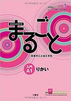 Marugoto Starter A1: comprensión/ rikai - AA.VV. - Sanshusha Marugoto Starter A1: comprensión/ rikai - AA.VV. - Sanshusha
