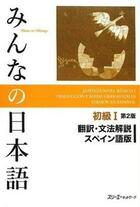 Minna no Nihongo Shokyu I Traducción y Notas Gramaticales (Segunda Edición) -  AA.VV. - Otras editoriales