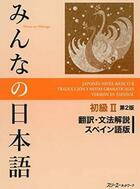 Minna no Nihongo Shokyu II Traducción y Notas Gramaticales (Segunda Edición) -  AA.VV. - Otras editoriales