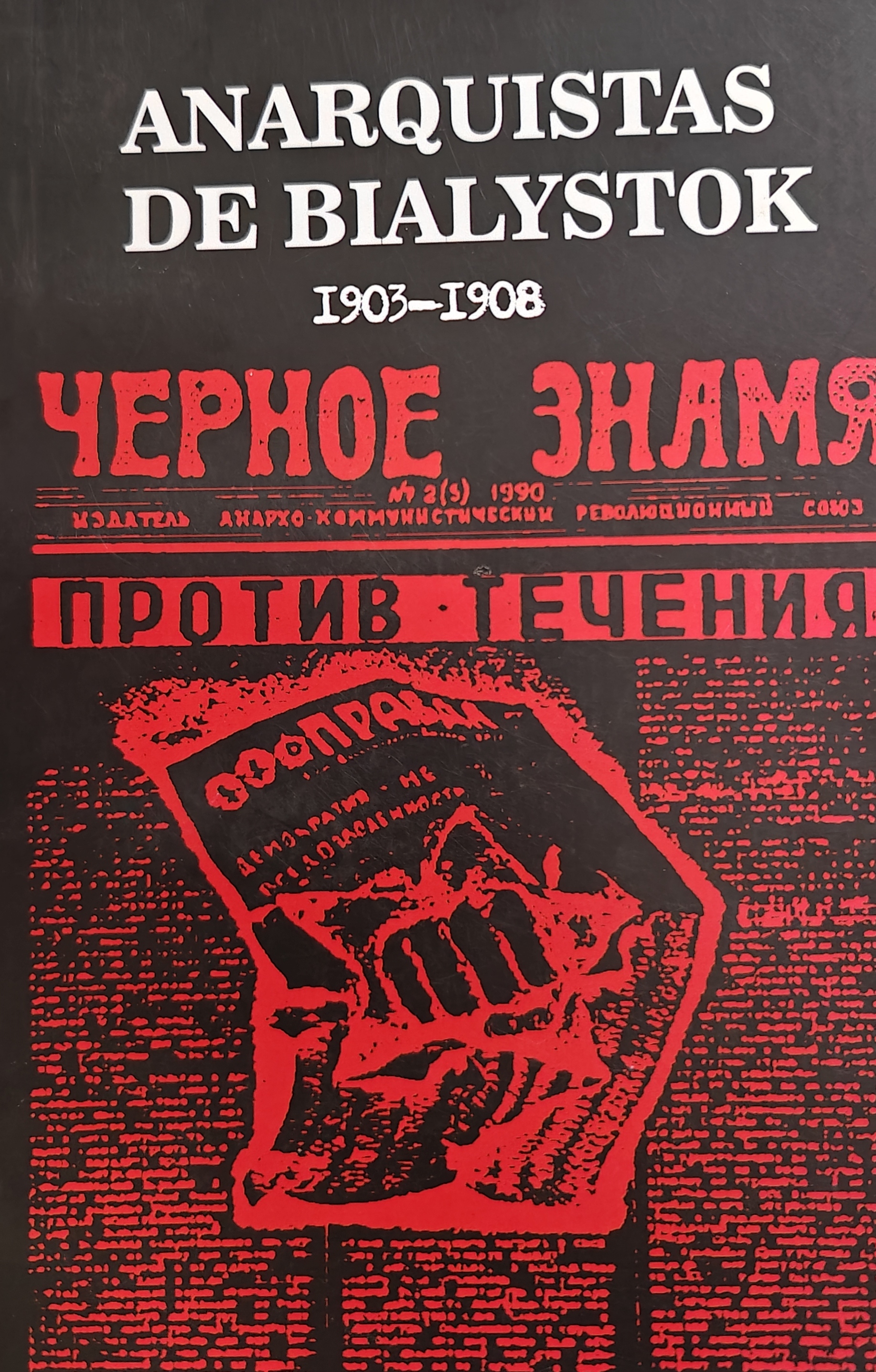 anarquistas_de_bialystok.jpg