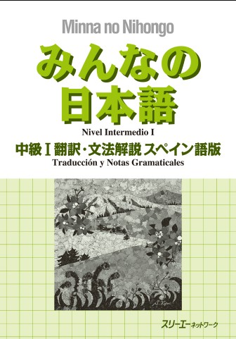 minna_no_nihongo_5602.jpg