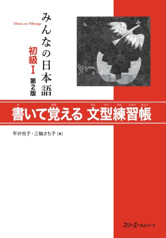 minna_no_nihongo_6074.jpg