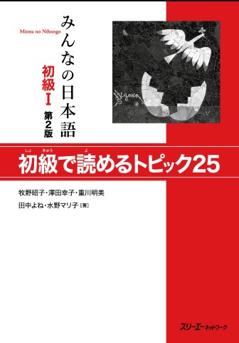 minna_no_nihongo_6890.jpg