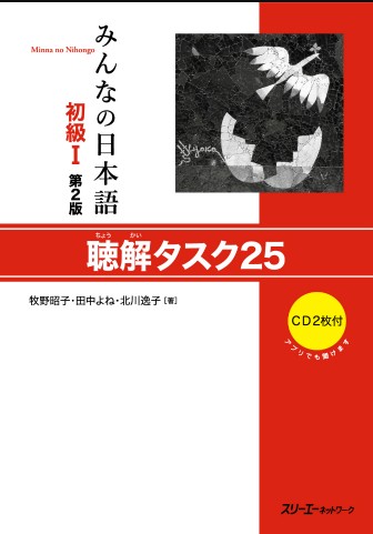 minna_no_nihongo_7576.jpg